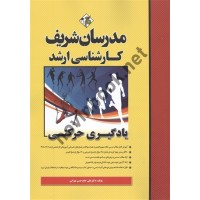 یادگیری حرکتی کارشناسی ارشد علی حاج حسن تهرانی انتشارات مدرسان شریف